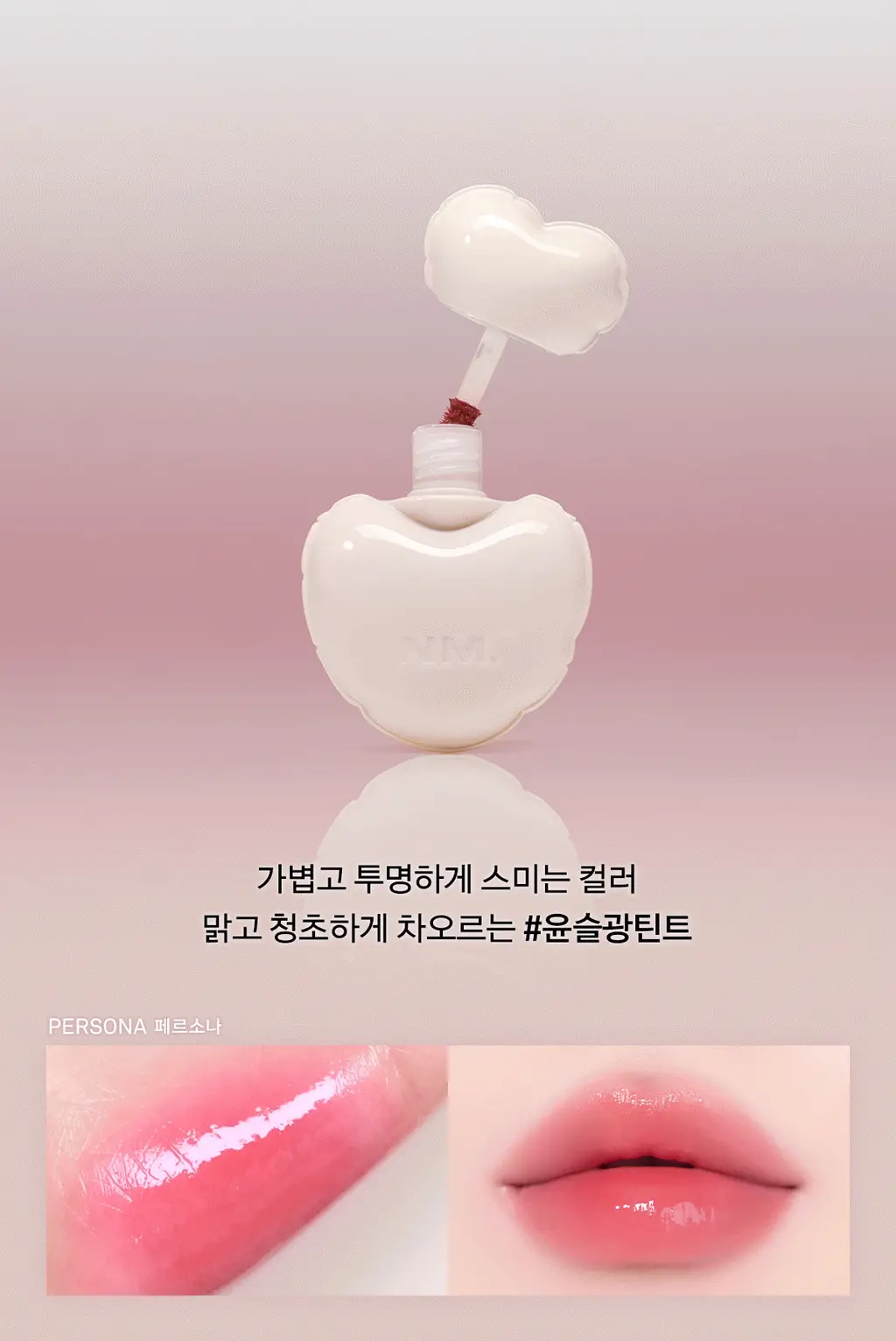 [끈적임zero/청초윤슬광] 네이밍 글로이 하트 립 틴트 24colors 상세페이지 11